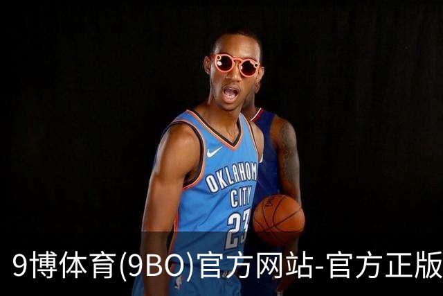 9博体育(9BO)官方网站-官方正版入口